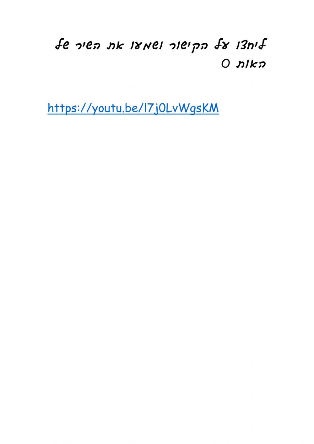 worksheet on the letters  W,D,O R