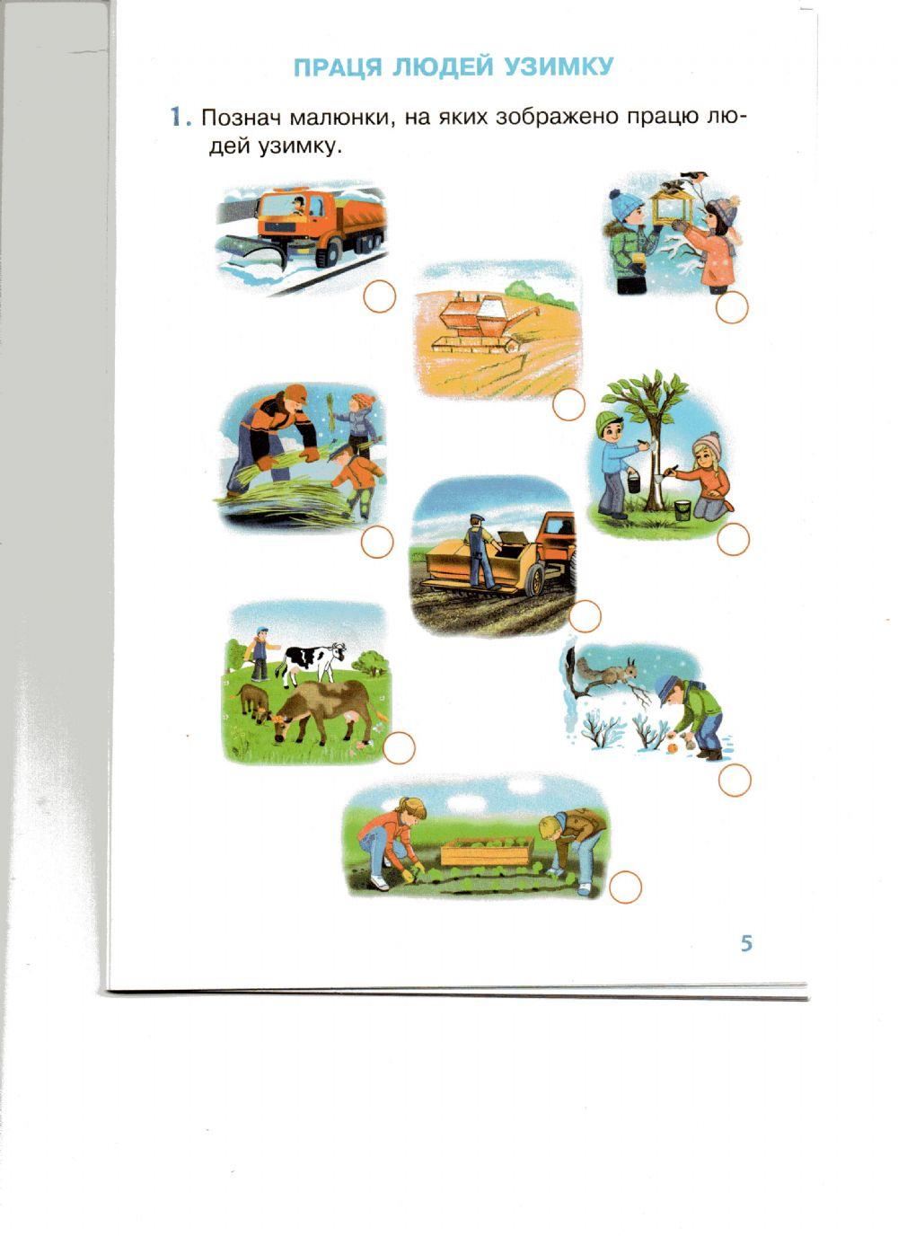 Праця людей взимку