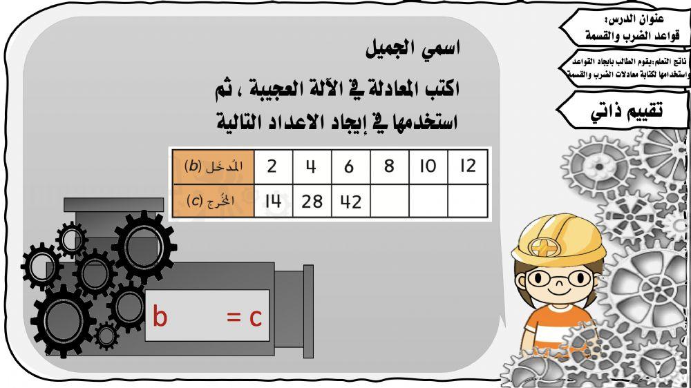 قواعد الضرب و القسمة