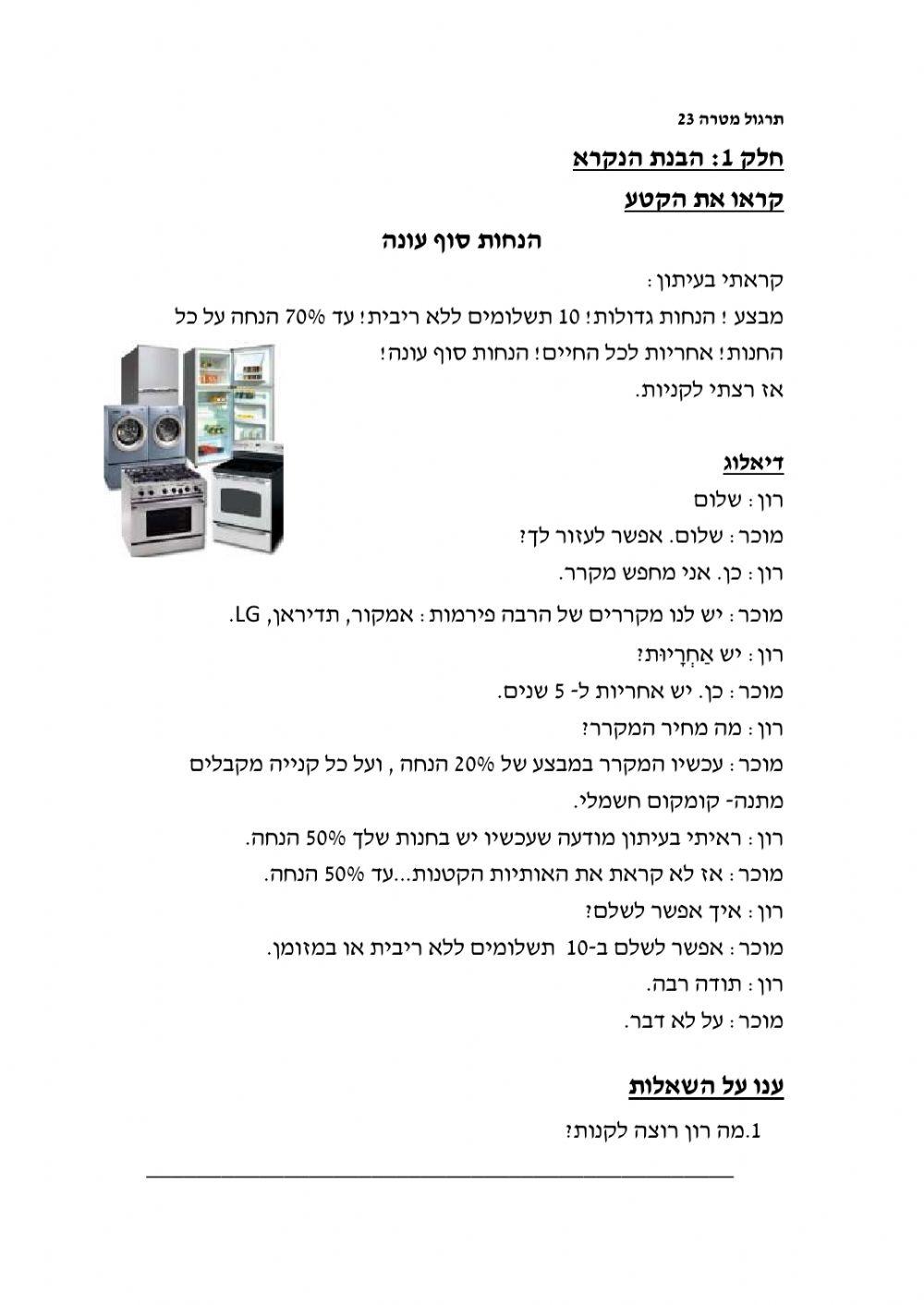 נושא הקניות מטרה 23 מערכת המדידה