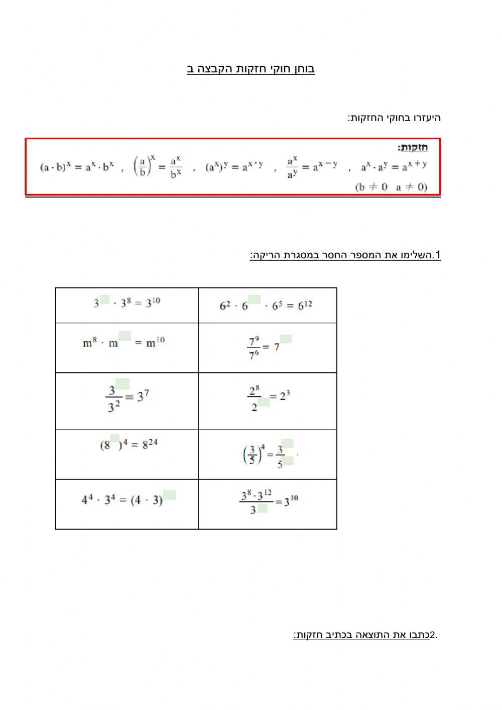 חזקות כיתה ט הקבצה ב