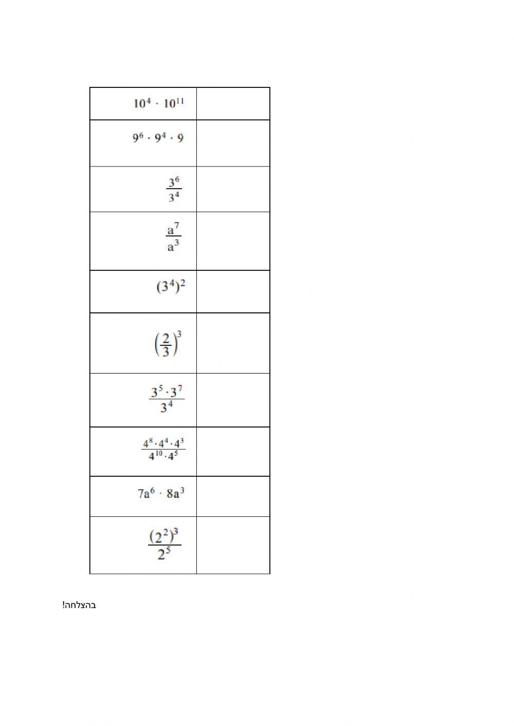 חזקות כיתה ט הקבצה ב