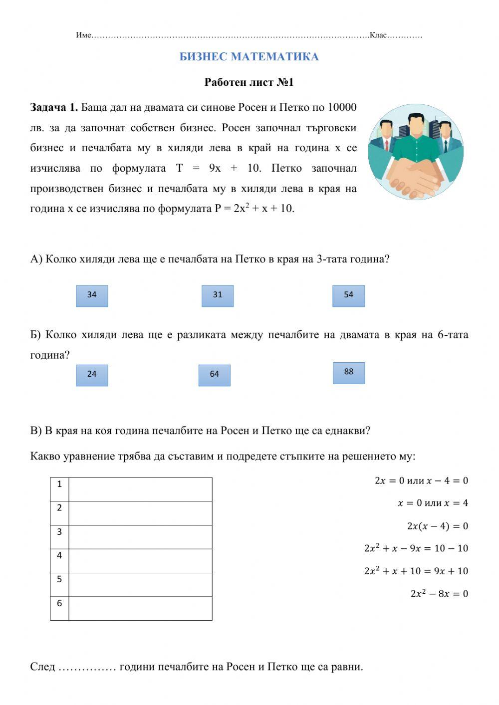 БИЗНЕС МАТЕМАТИКА - раб.лист 1