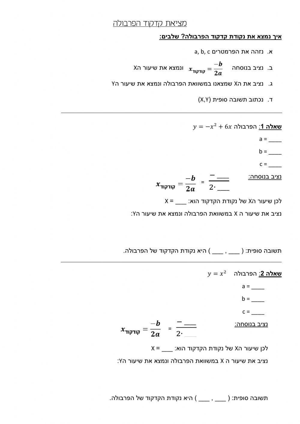 מציאת קודקוד פרבולה עם נוסחה