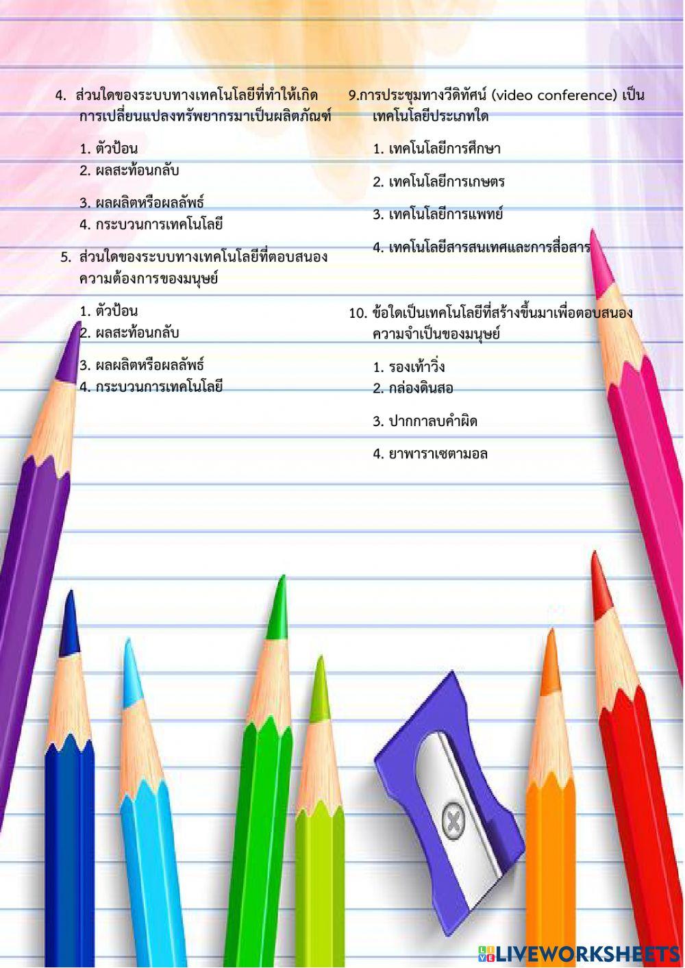 ท้ายหน่วยออกแบบเทคโนโลยีม.1