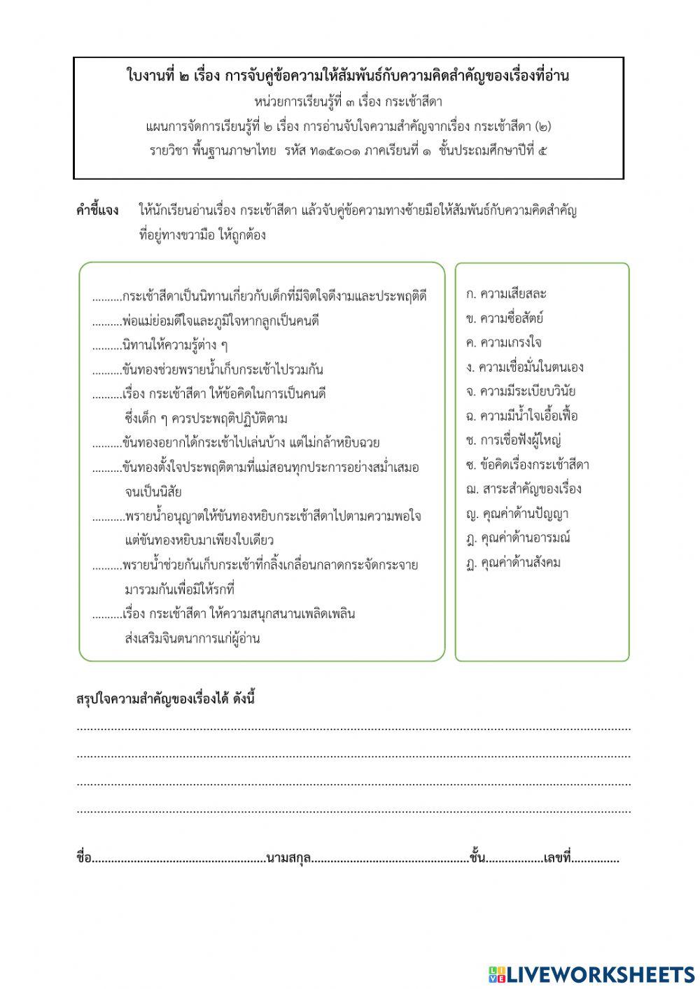 กระเช้าสีดา