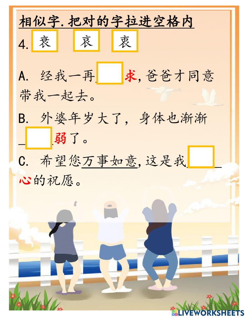 单元第十七 真正的友情 争吵