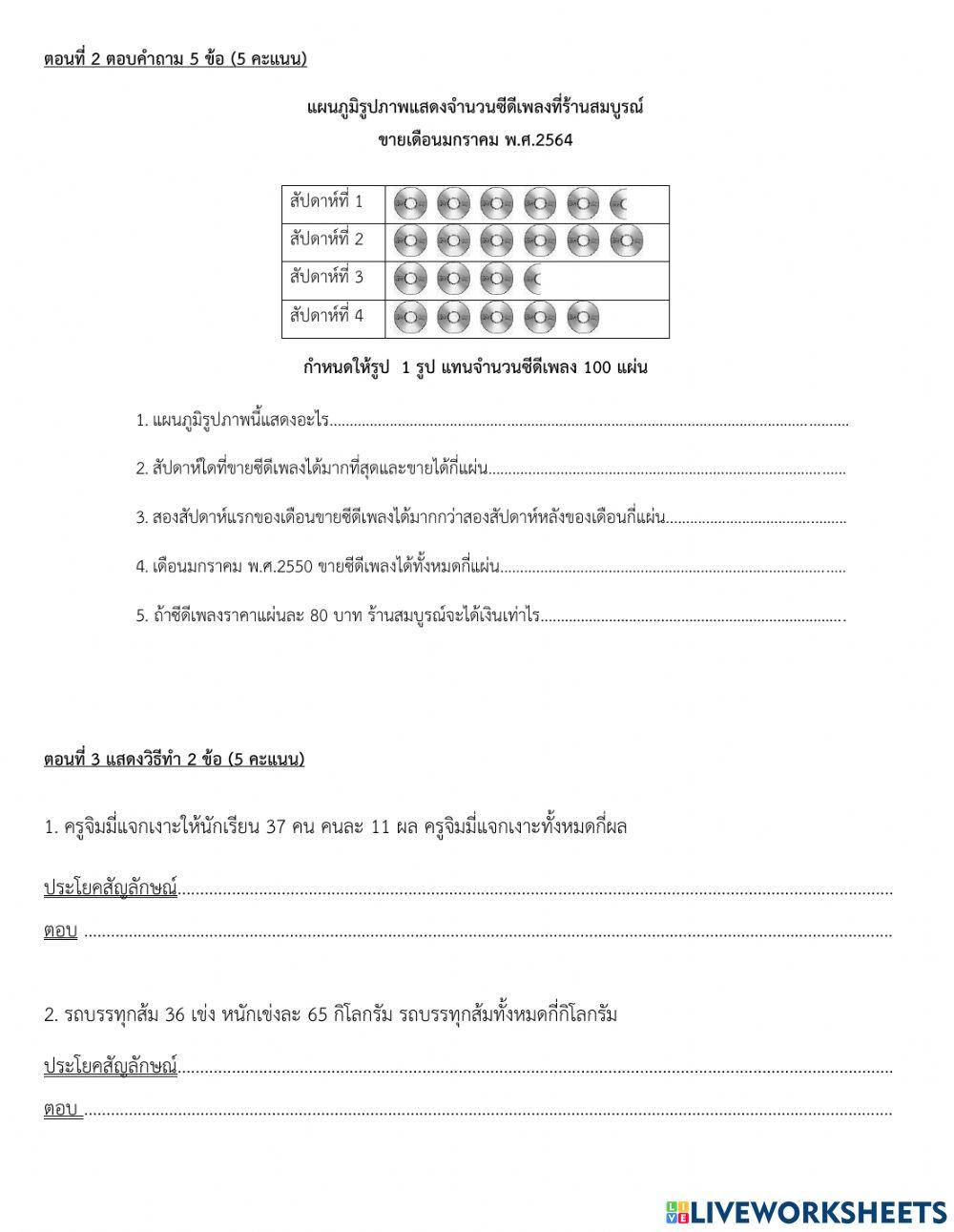 แบบประเมิน