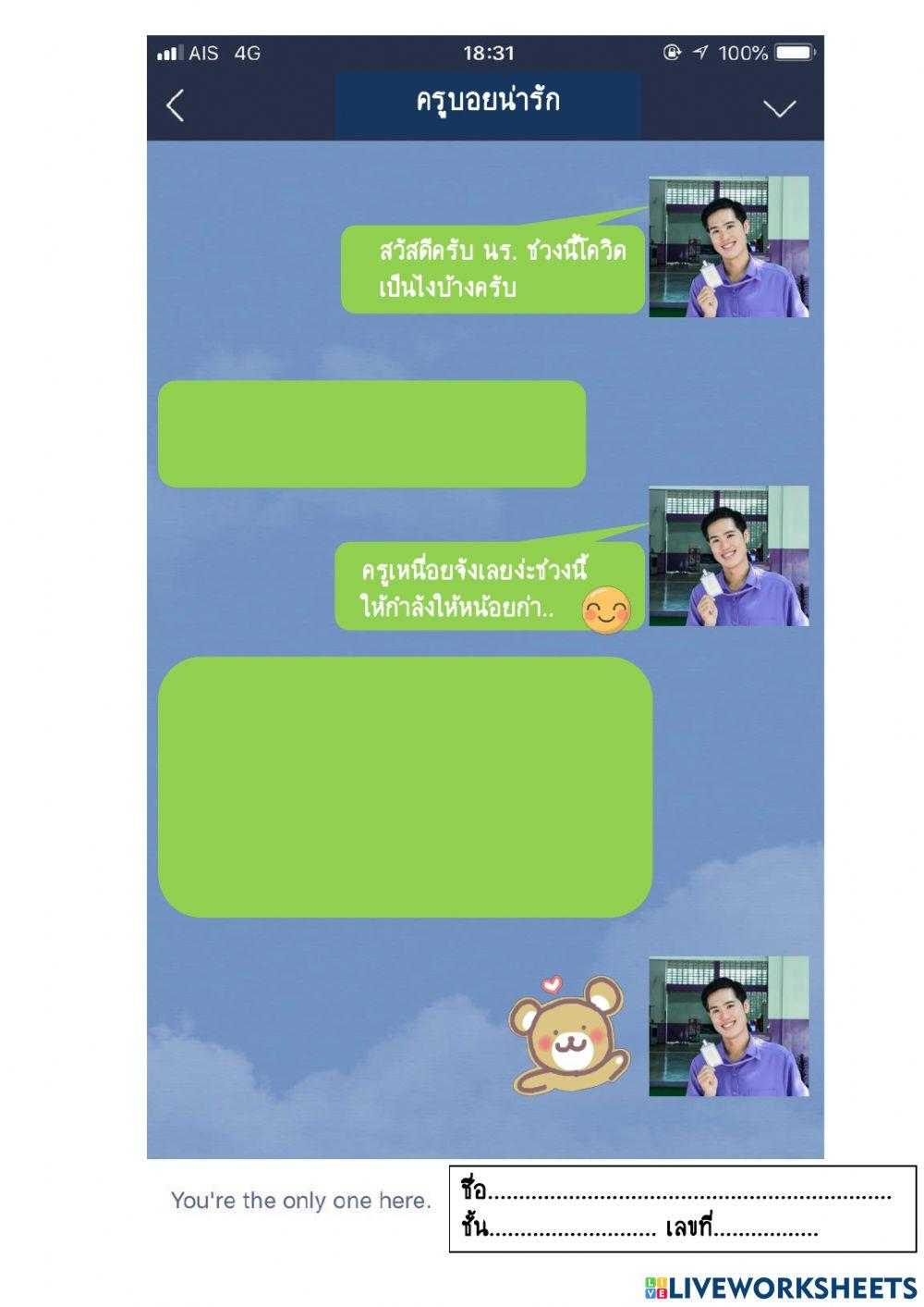 ให้กำลังใจ