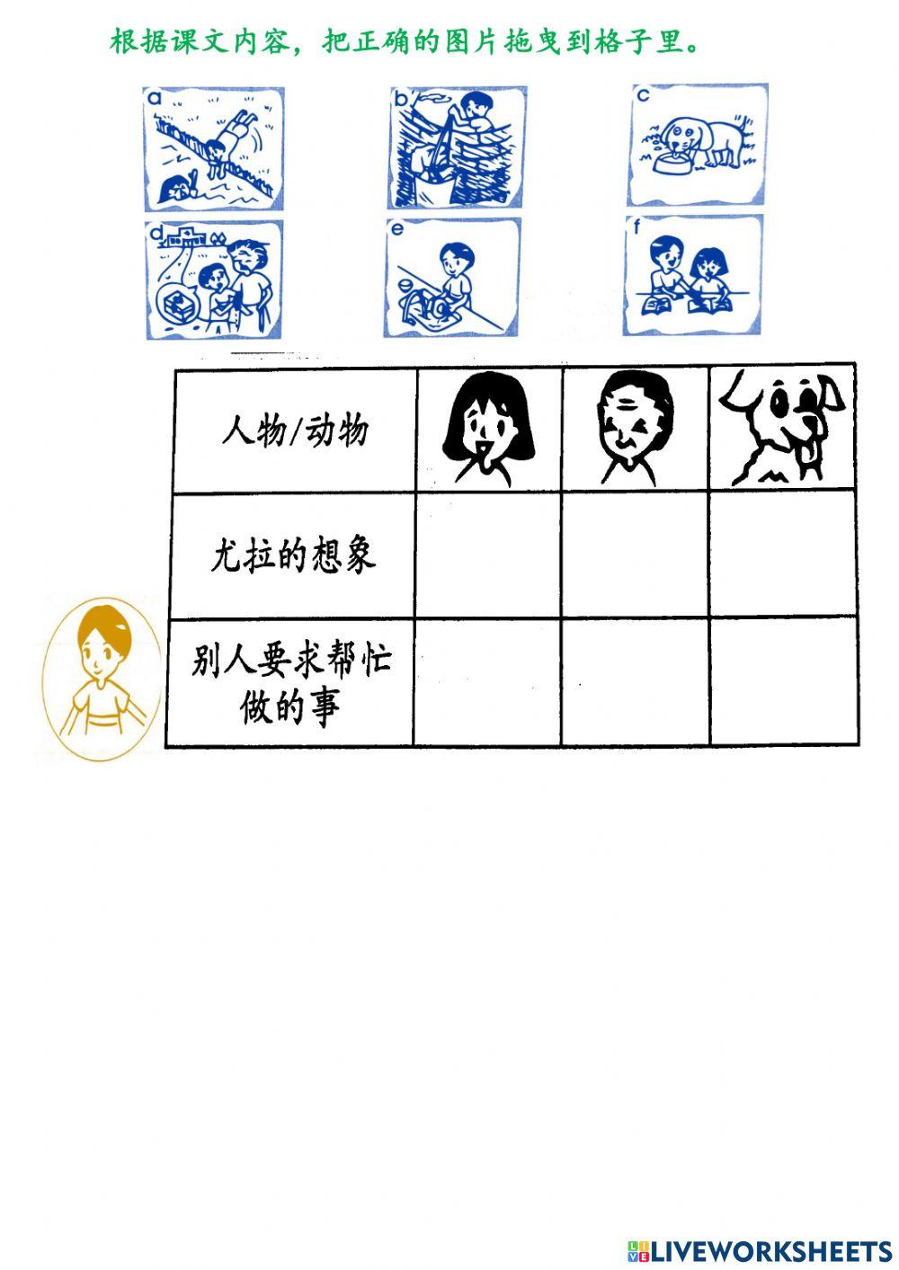 二年级华文第十八单元