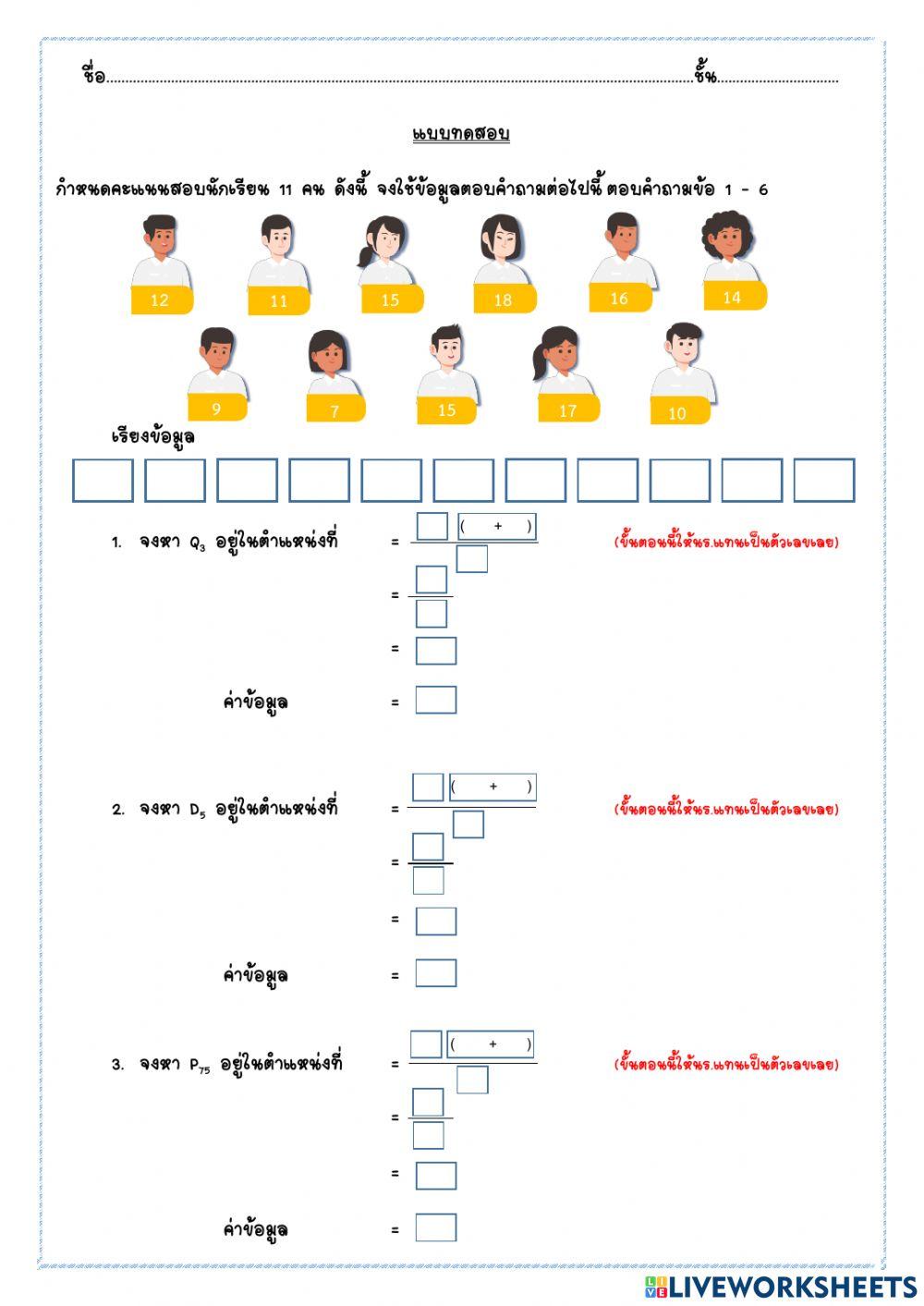 ค่ากลางข้อมูล