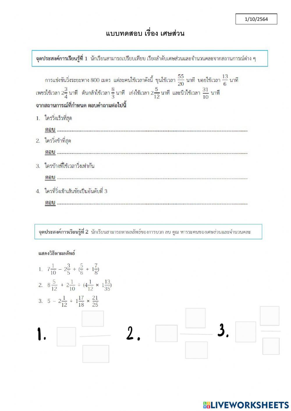 แบบทดสอบ คณิต