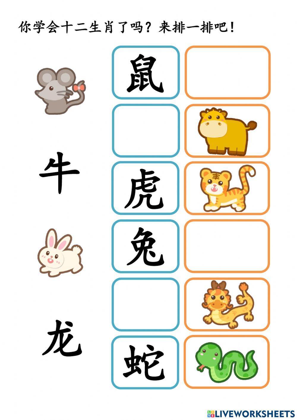 十二生肖：跟着顺序排一排