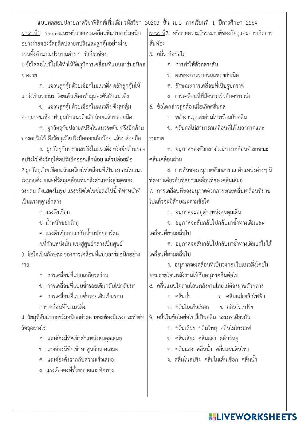 ฟิสิกส์เพิ่มเติม ม.5