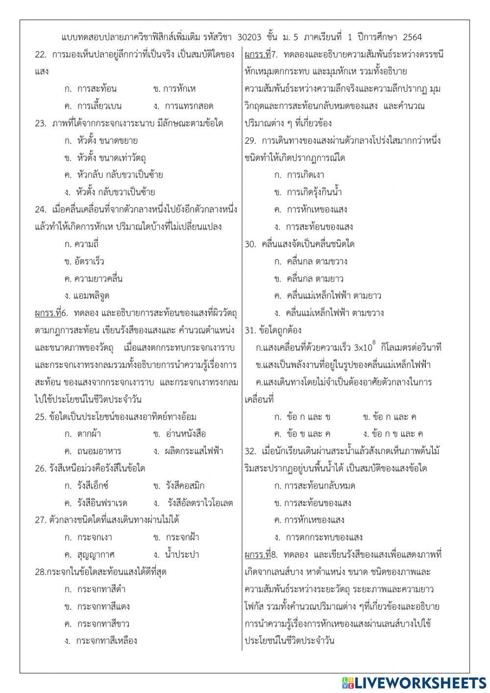 ฟิสิกส์เพิ่มเติม ม.5