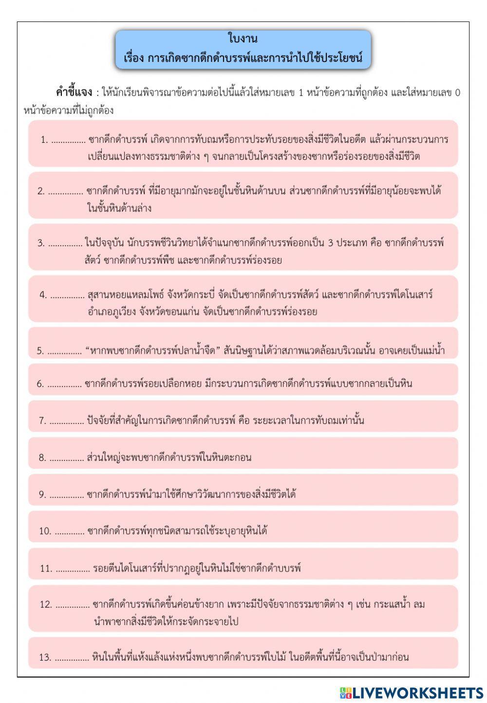 ซากดึกดำบรรพ์2