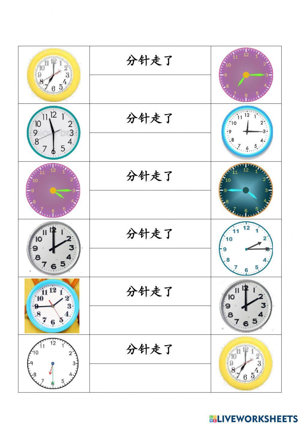 数学一年级 时间与时刻