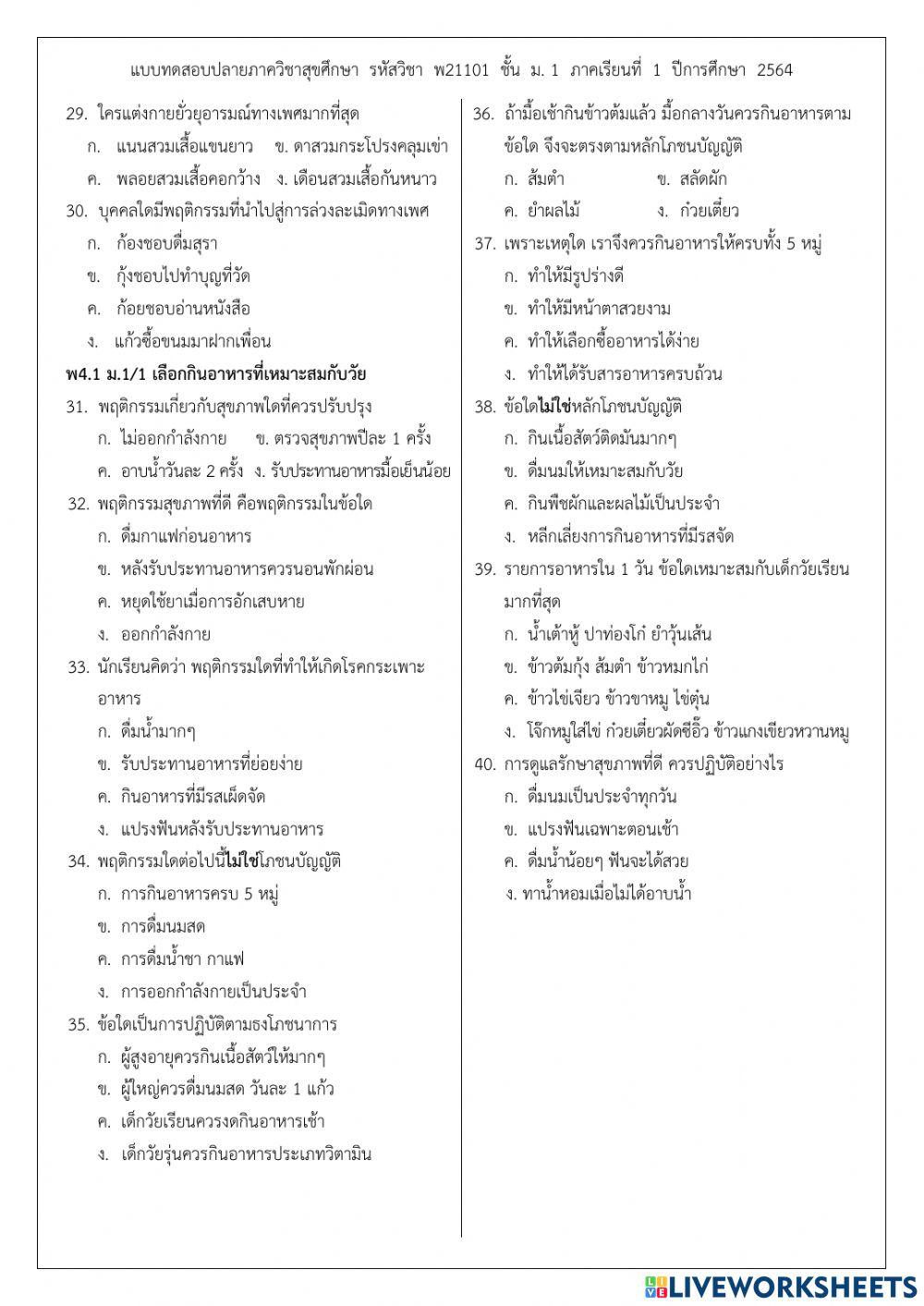 สุขศึกษา ม.1