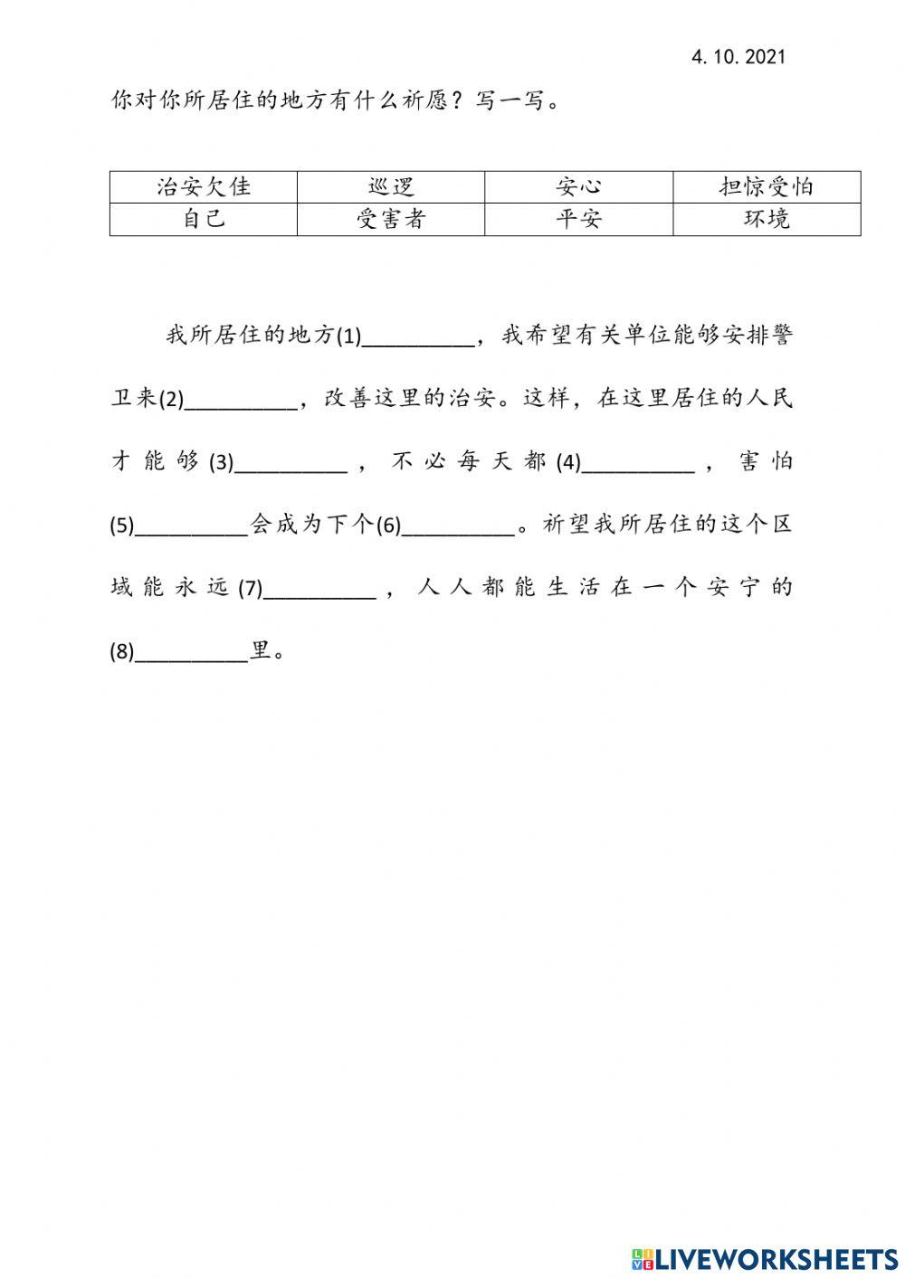 对我所居住地方的祈愿