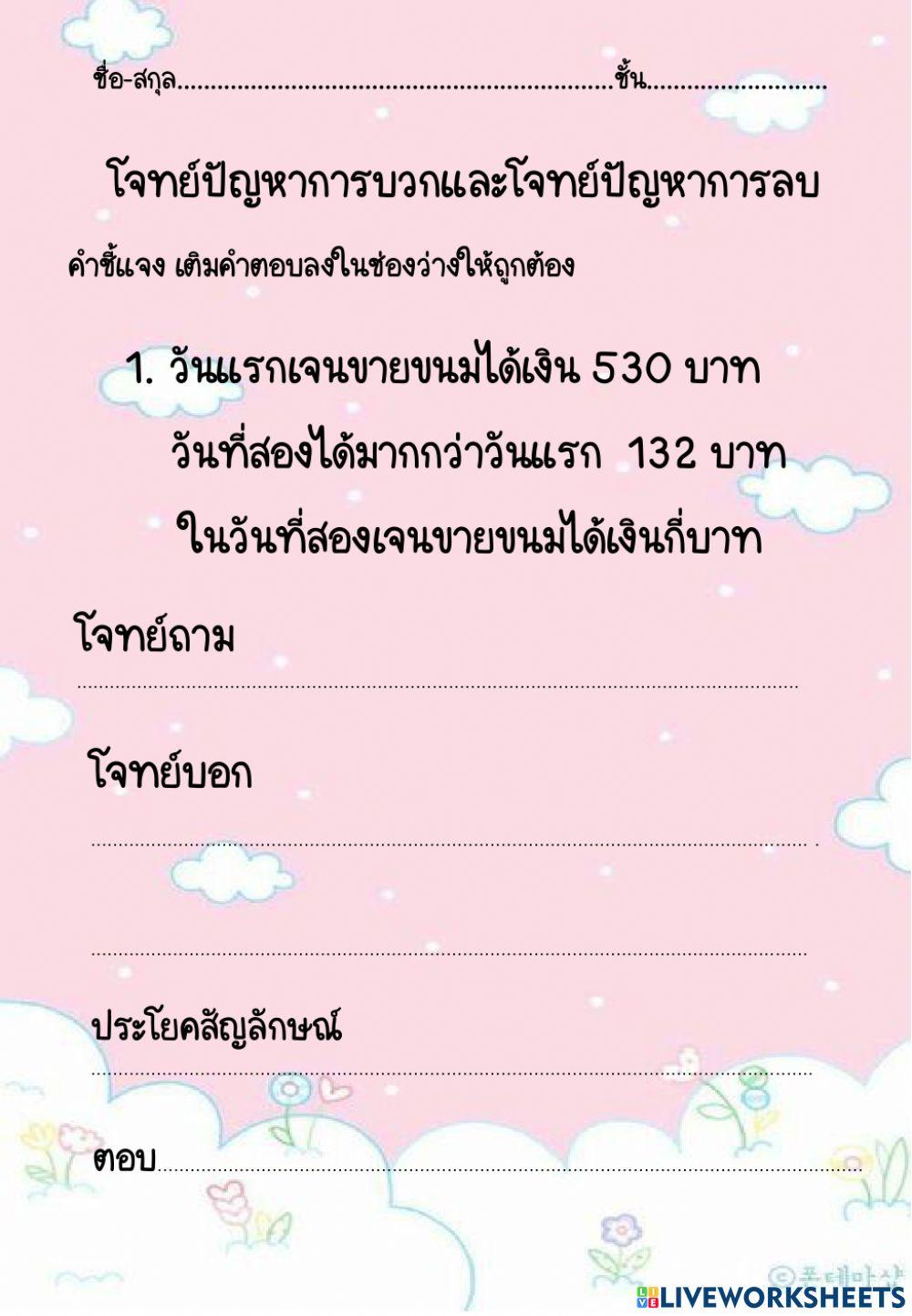 โจทย์คณิต