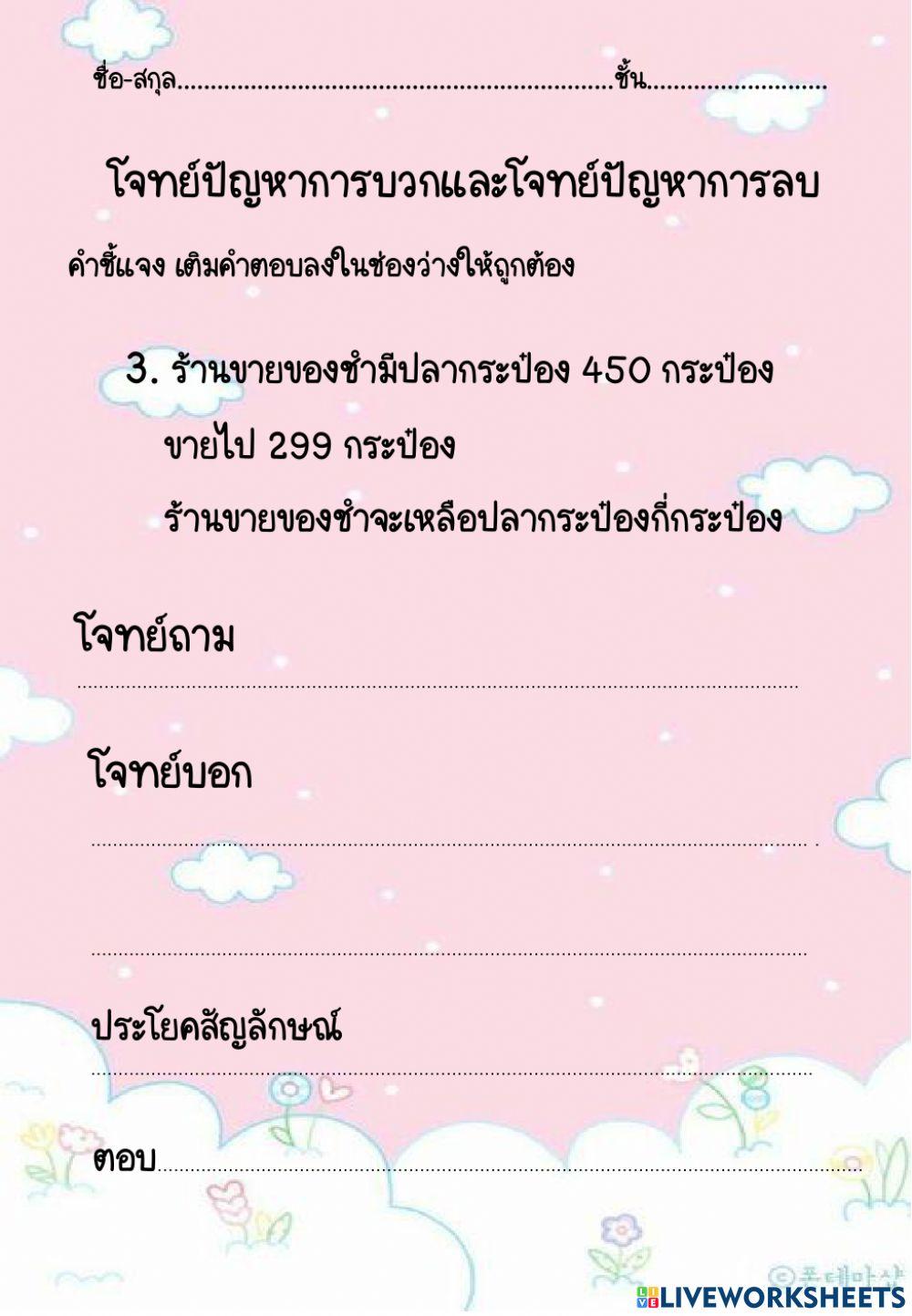 โจทย์คณิต