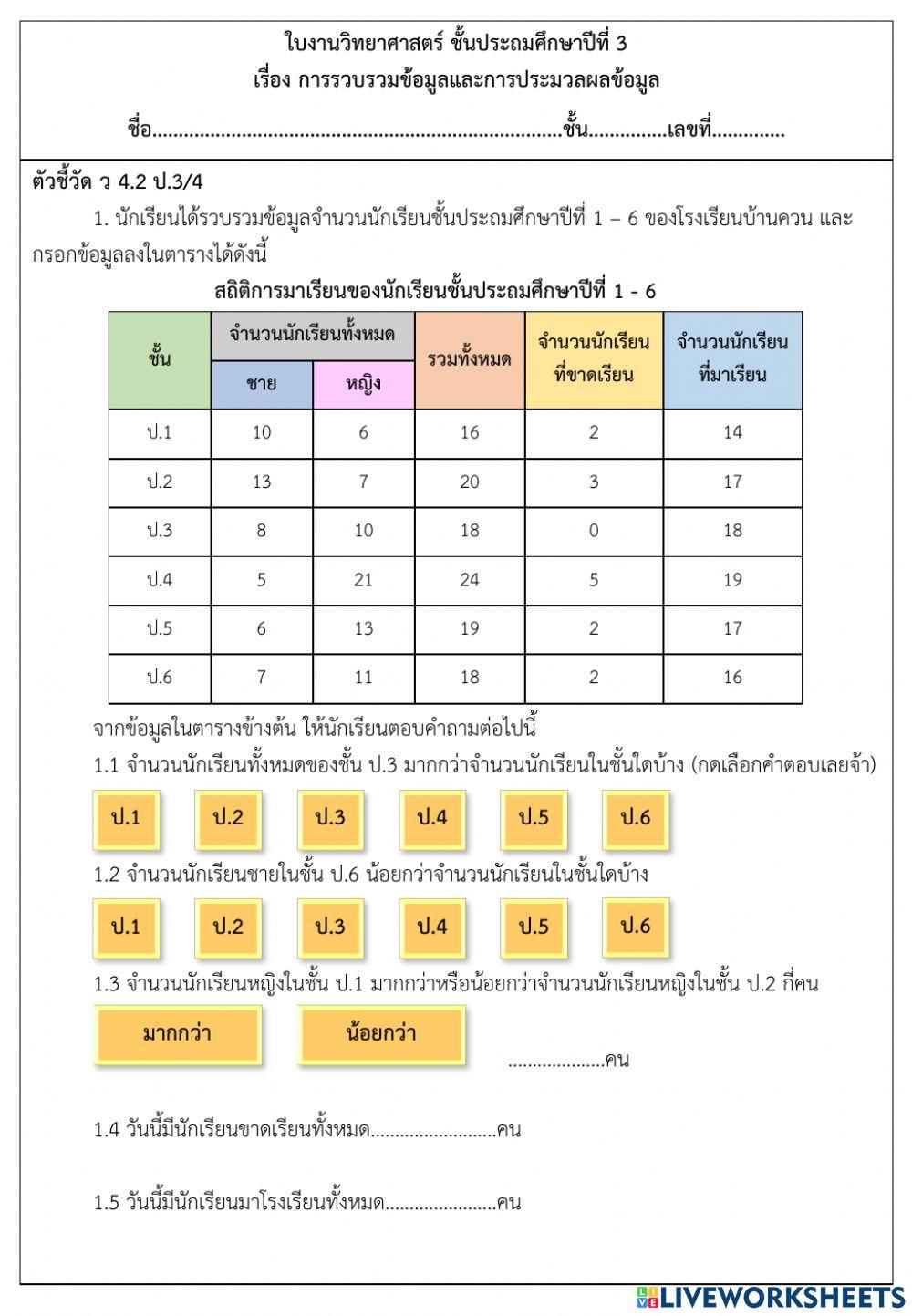การรวบรวมข้อมูล