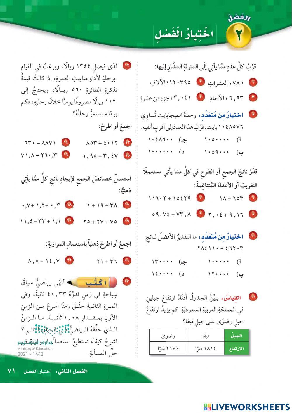 الجمع والطرح
