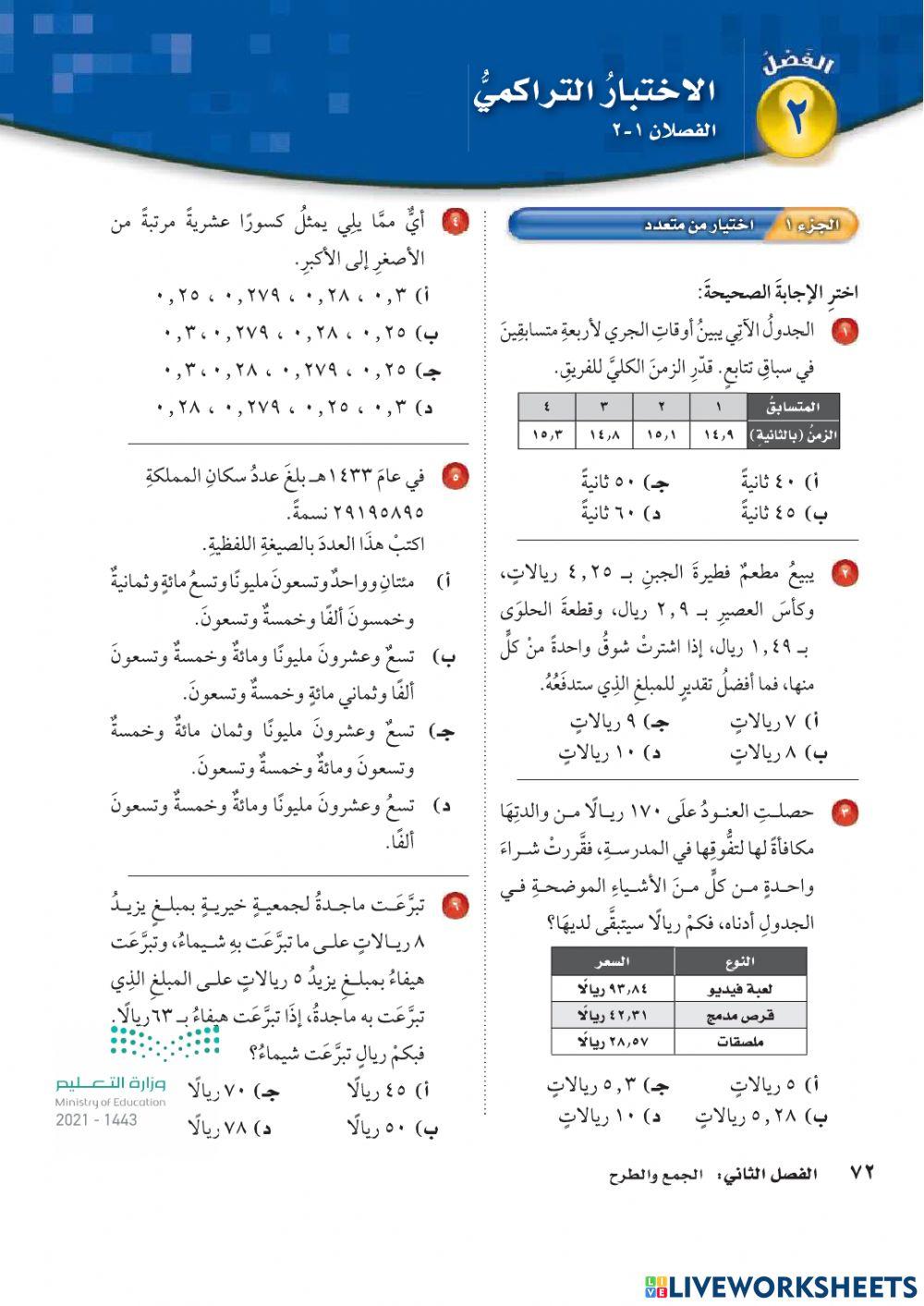 الجمع والطرح