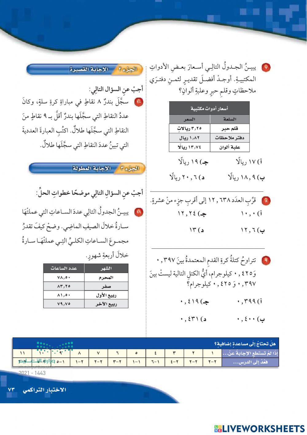 الجمع والطرح