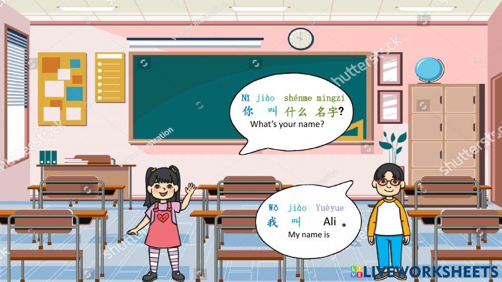 你叫什么名字? What's your name?