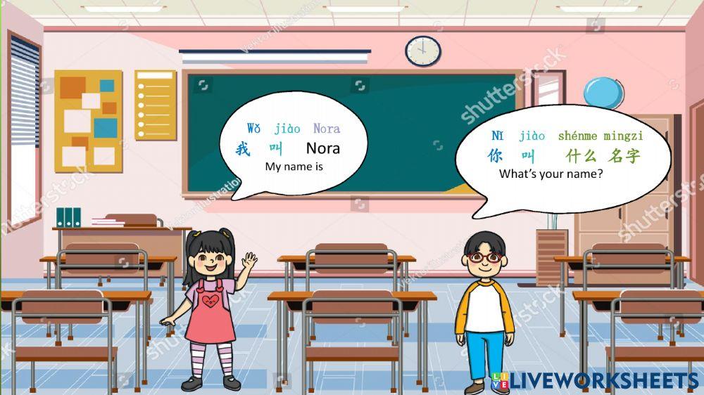 你叫什么名字? What's your name?