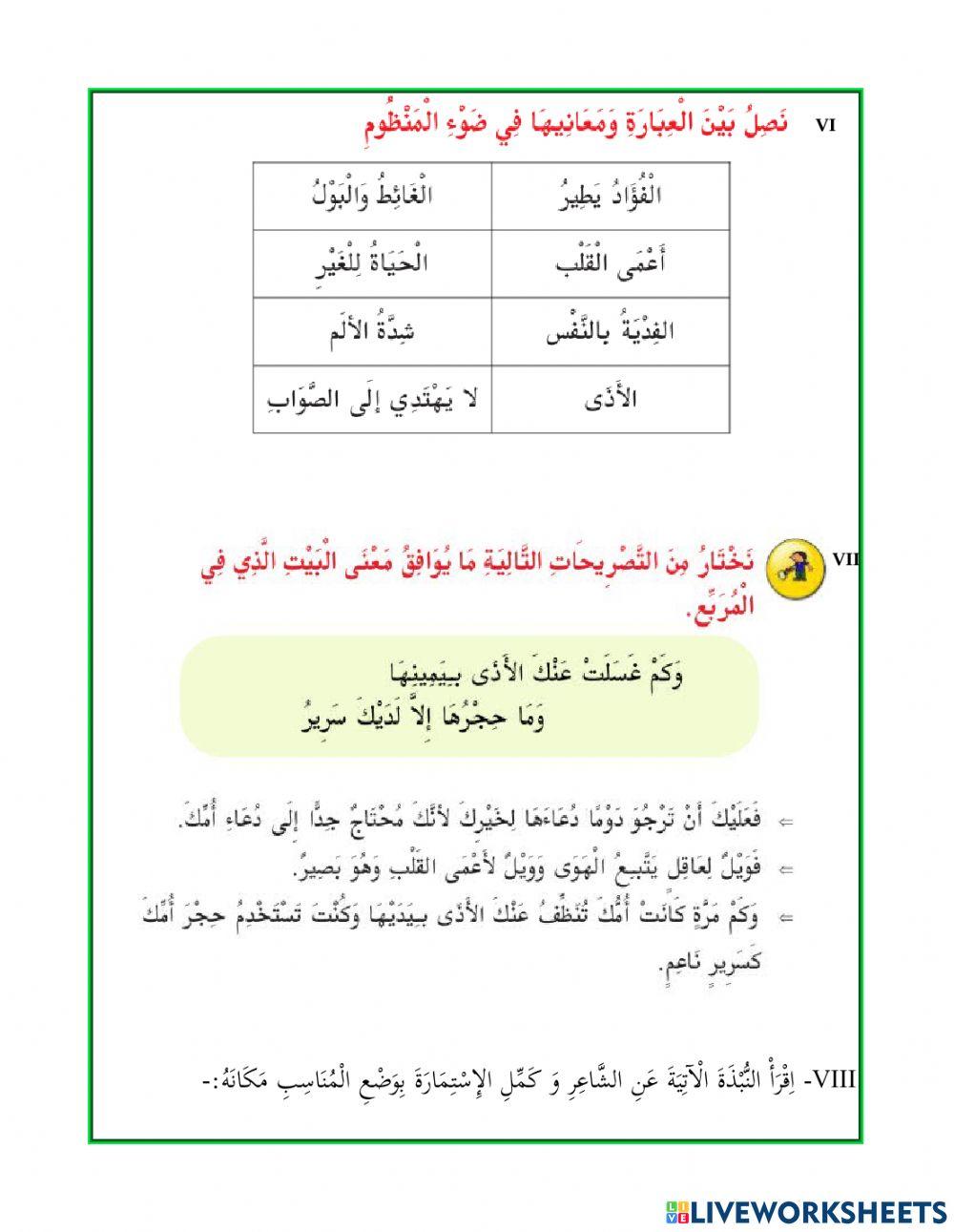 Arabic live work sheet