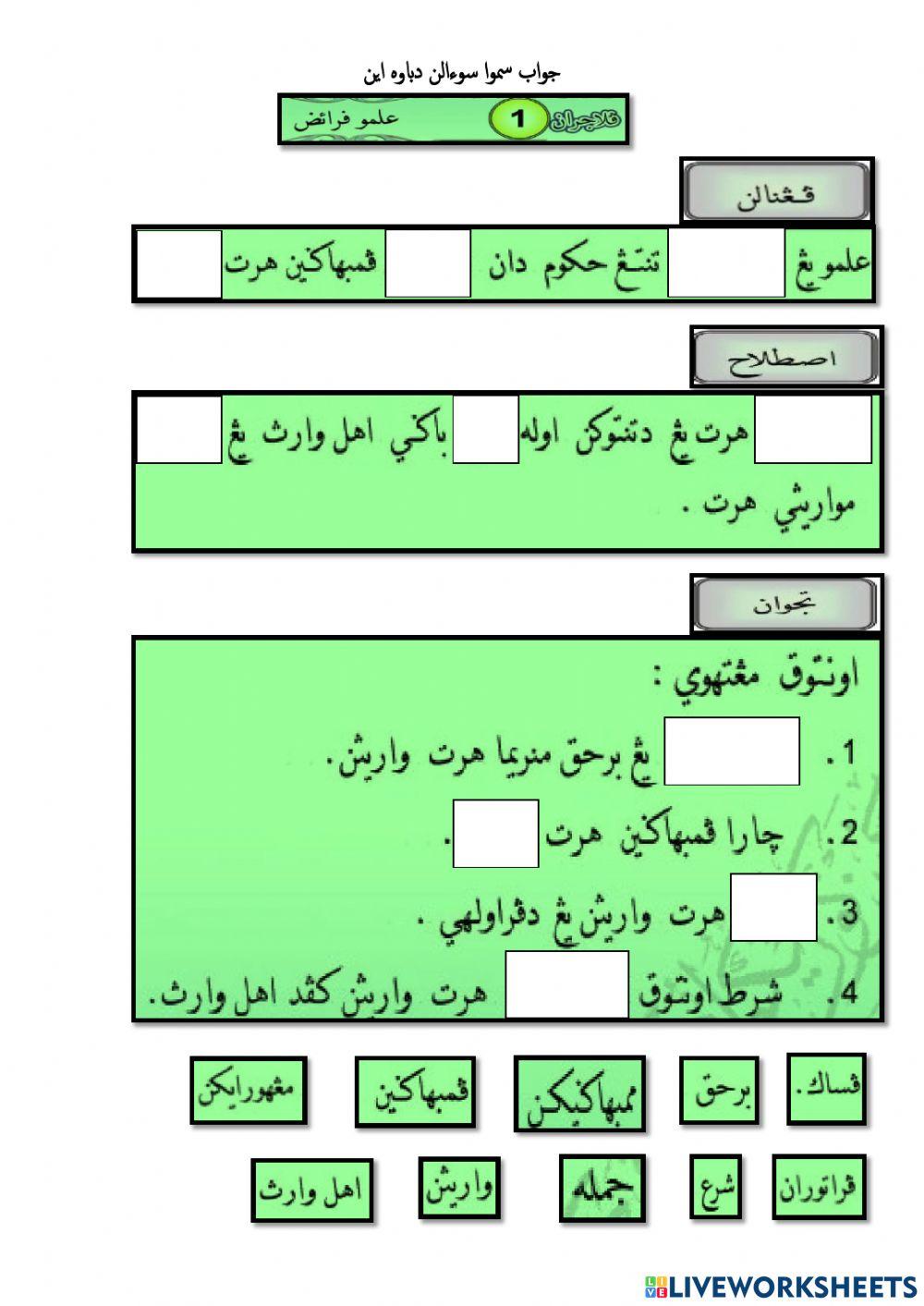 Pelajaran 1 Ilmu Faraidh Part I
