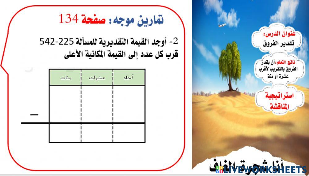 تقدير الفروق المستوى 1