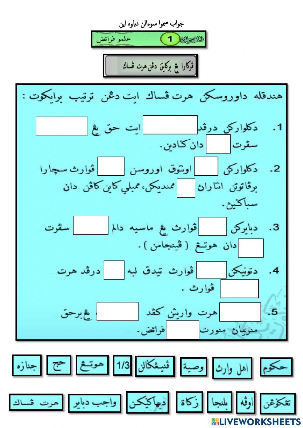 Pelajaran 1 Ilmu Faraidh Part II