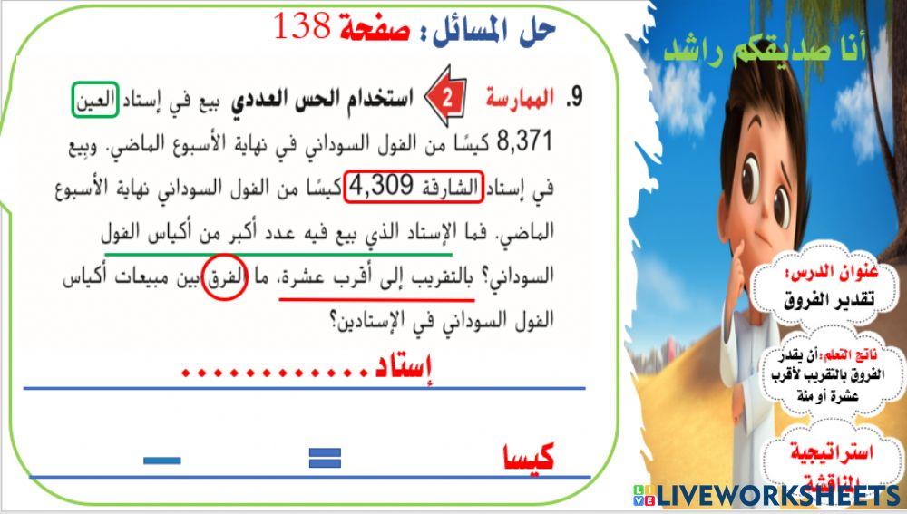 تقدير الفروق المستوى 3