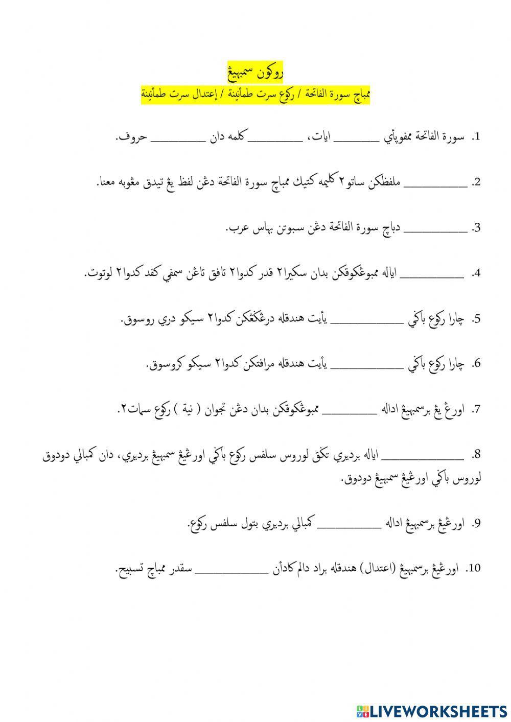 Rukun sembahyang ( membaca al fatihah - iktidal )