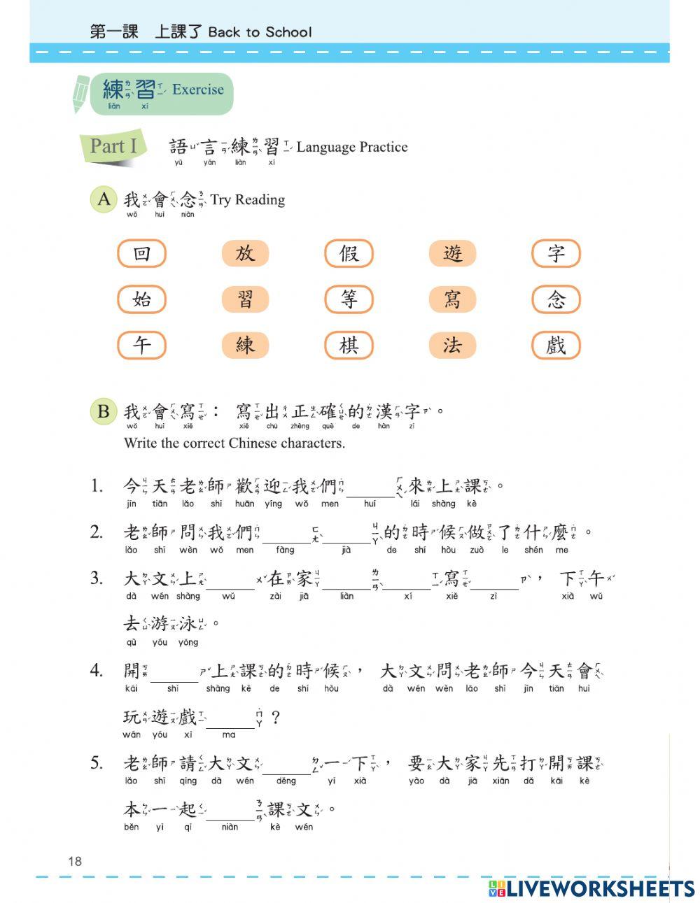 Let's Learn Chinese B3L1 Practice