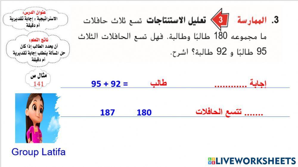 استقصاء حل المسائل اجابة تقدير ام دقيقة المستوى 2: