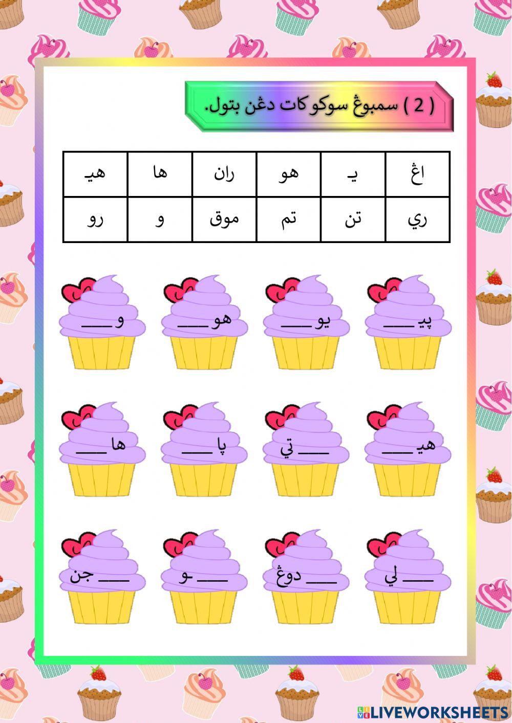 Latihan suku kata و ه ي ن