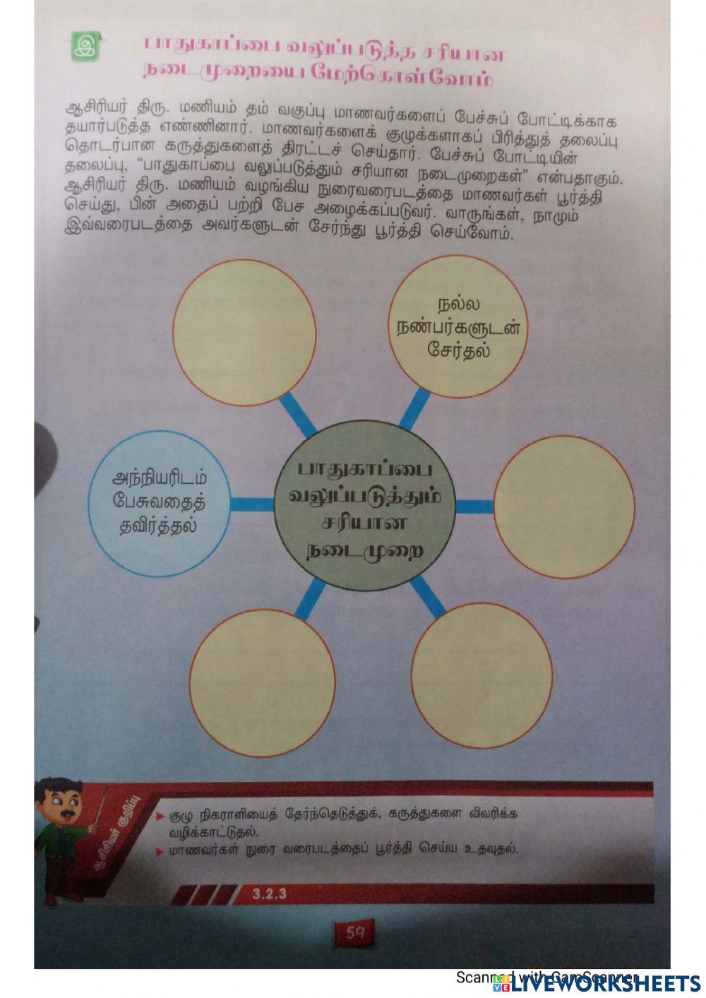 பாதுகாப்பை வலுப்படும் நடைமுறை