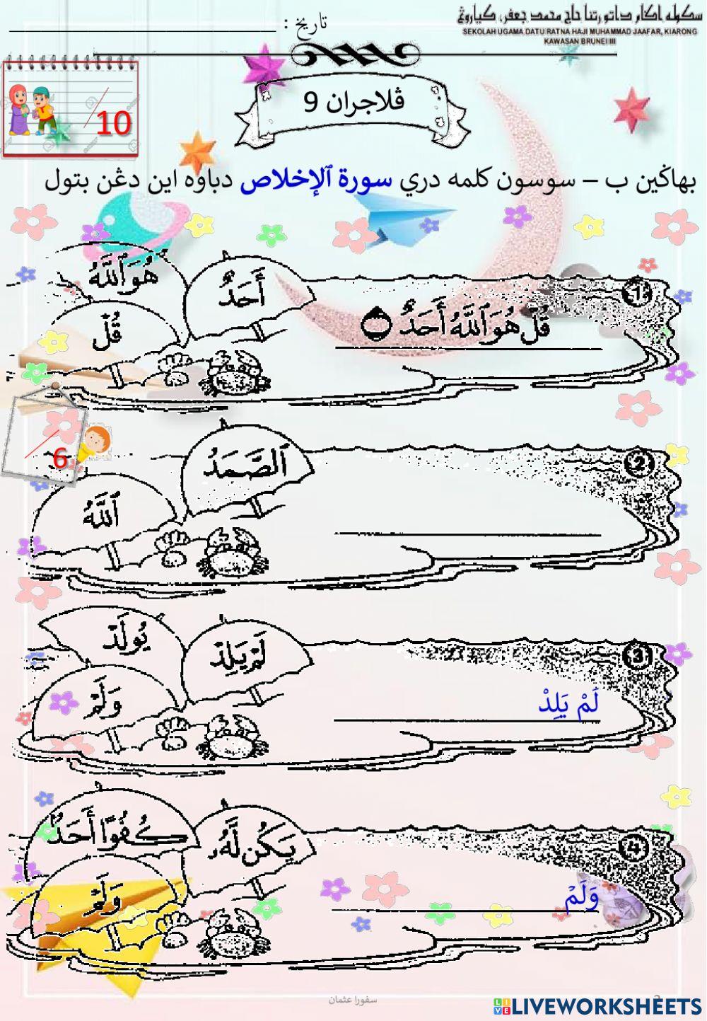 Pelajaran Amali Agama (Surah Al-Ikhlas)