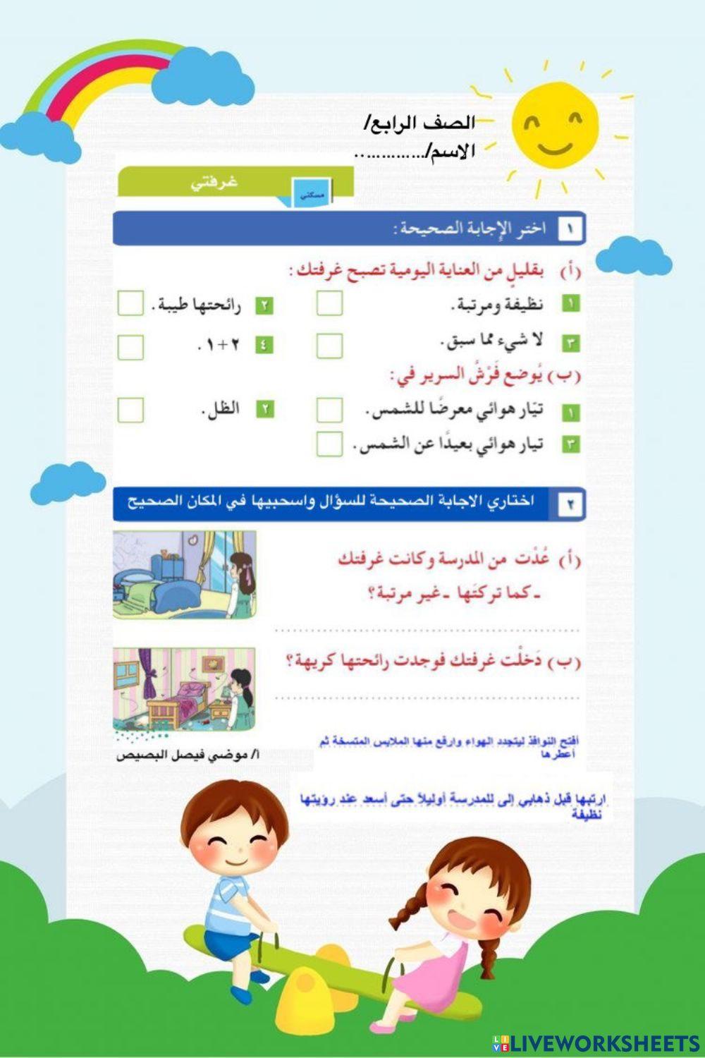 ورقة عمل تفاعلية