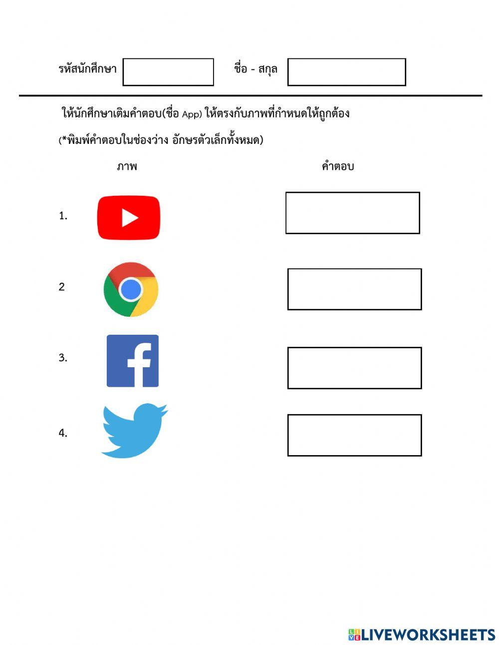 ใบงานที่ 1 เติมคำตอบ