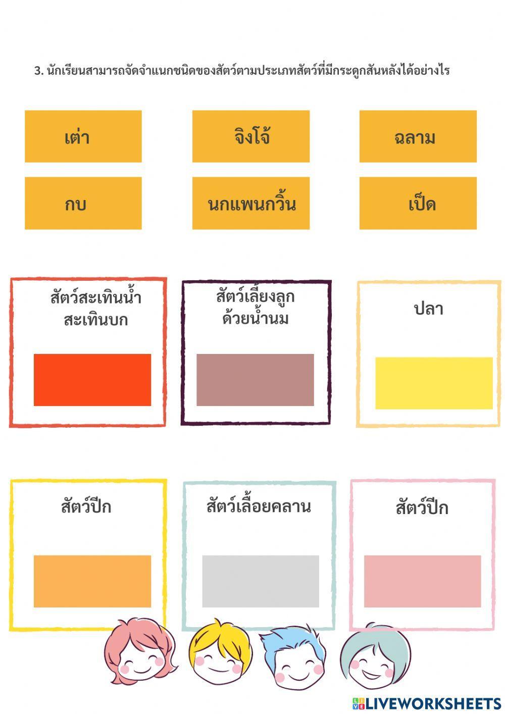 ใบงานการจำแนกสัตว์
