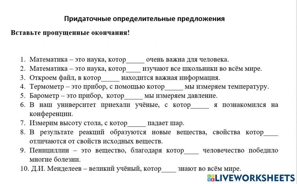 Придаточные определительные предложения