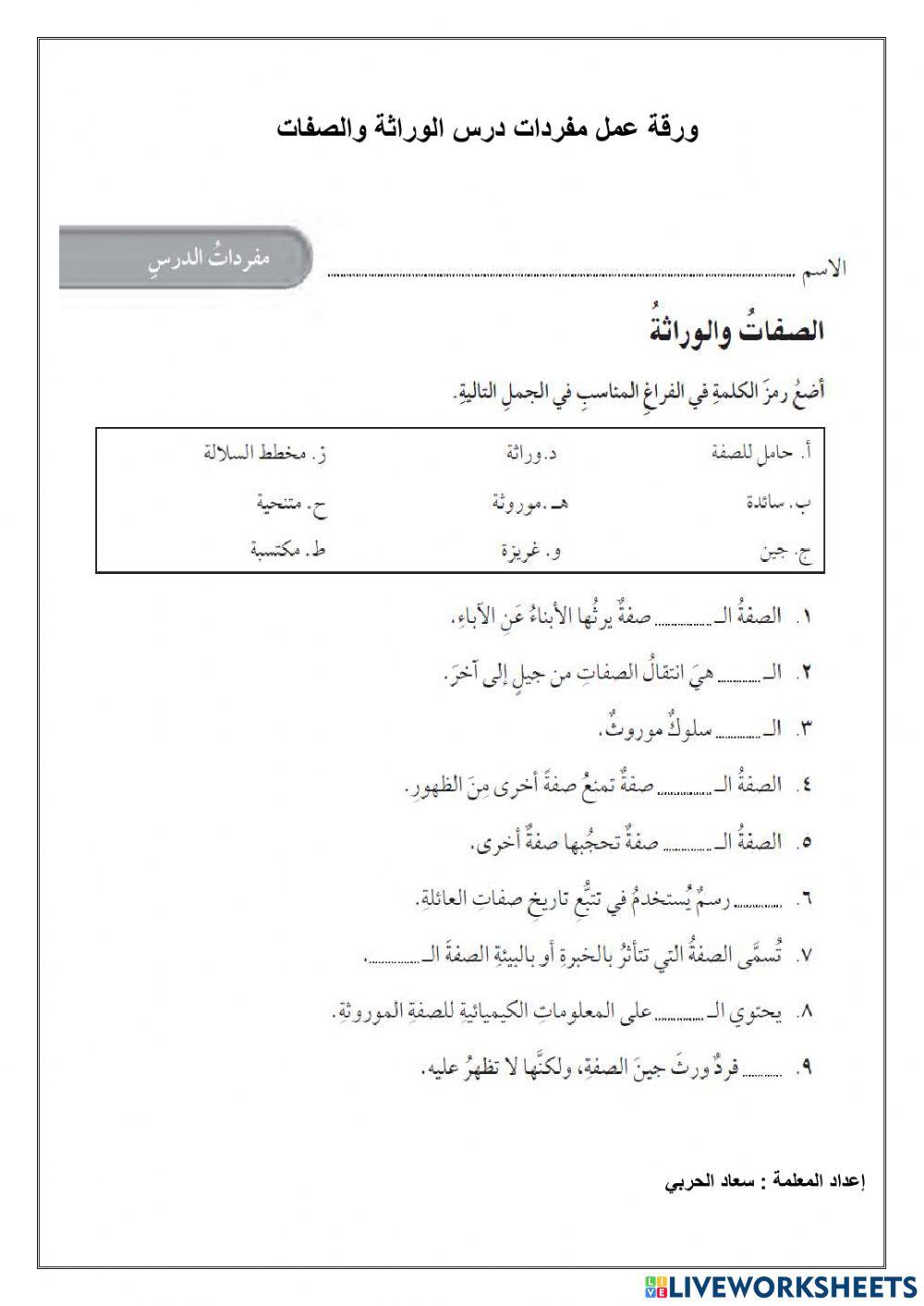 الوراثة والصفات