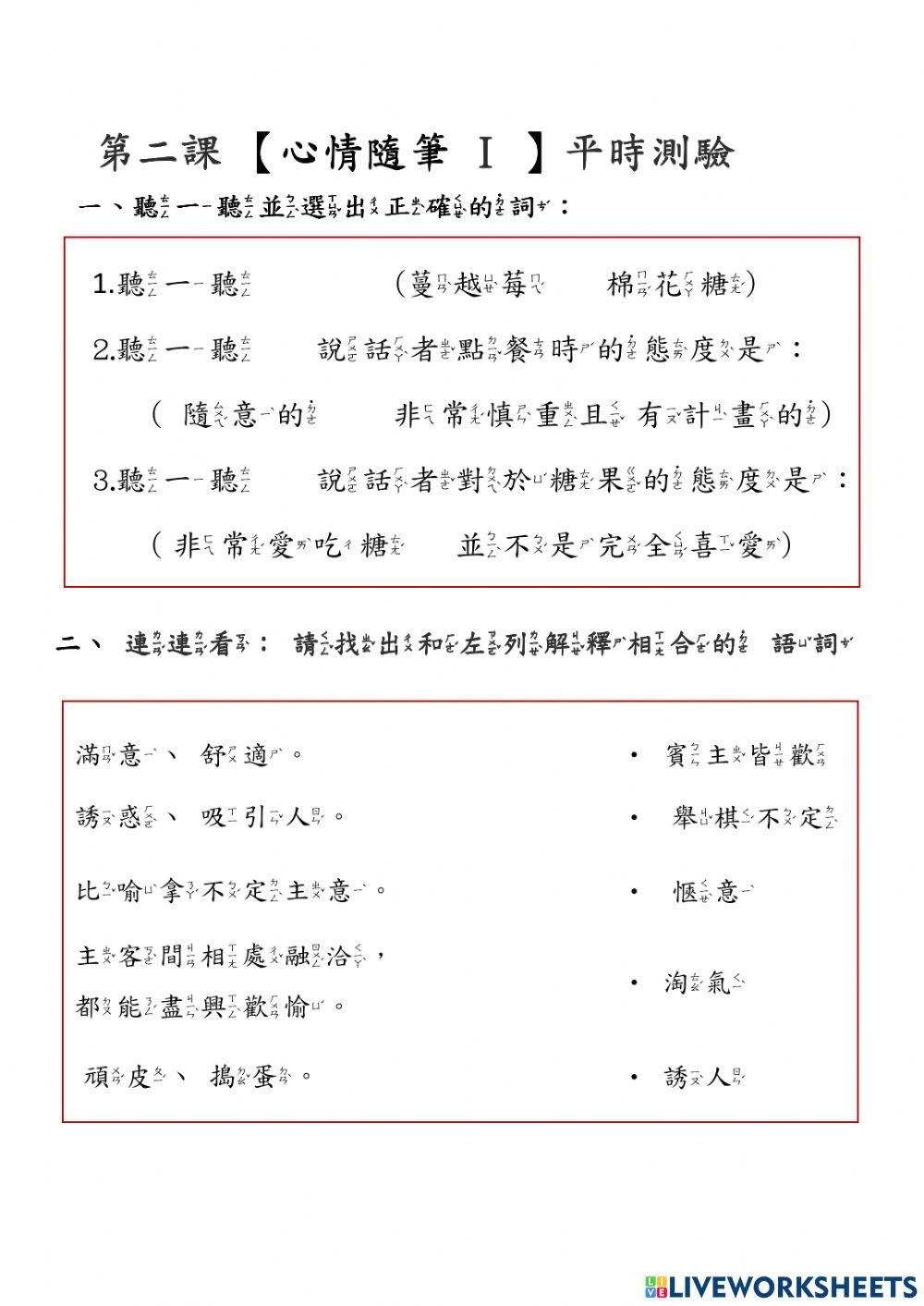 第二課平時測驗平時測驗
