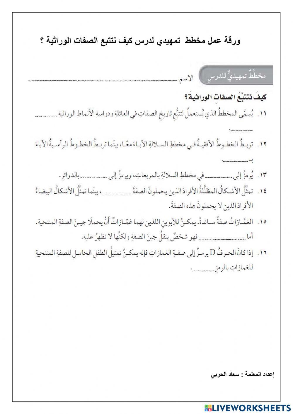 الوراثة والصفات