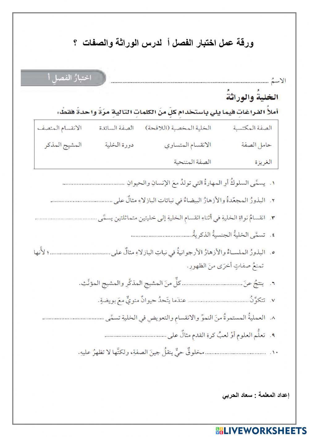 الوراثة والصفات